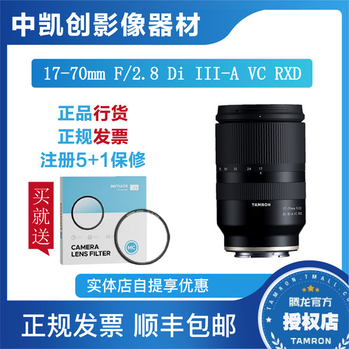腾龙17-70mm F2.8 B070防抖大光圈APS-C 索尼微单镜头 E卡口1770