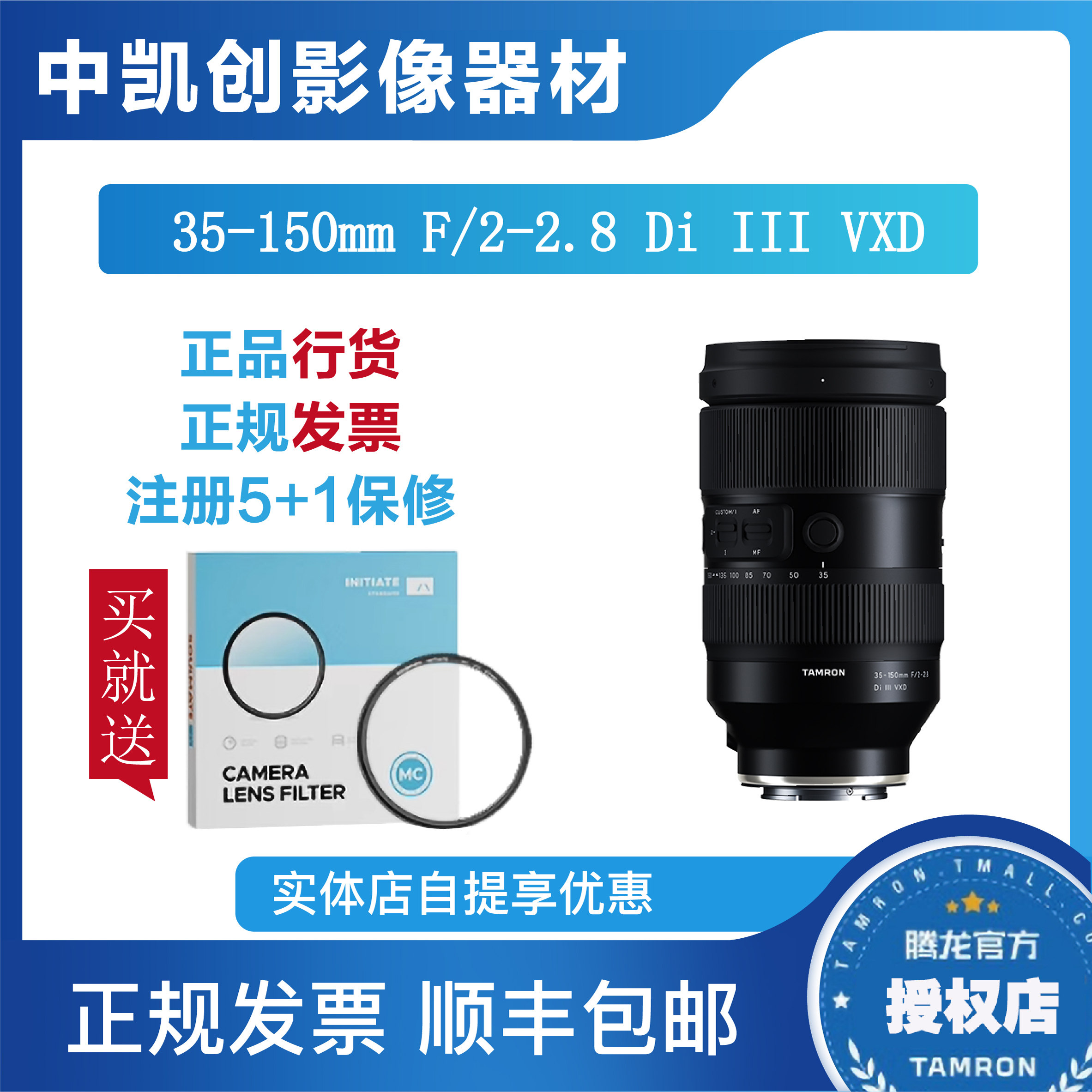 腾龙35-150mm F2-2.8 A058大光圈索尼E口 尼康Z口变焦镜头35150图片