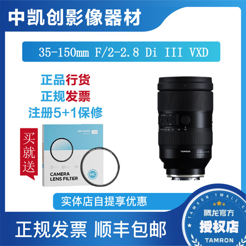 腾龙35-150mm F2-2.8 A058大光圈索尼E口 尼康Z口变焦镜头35150