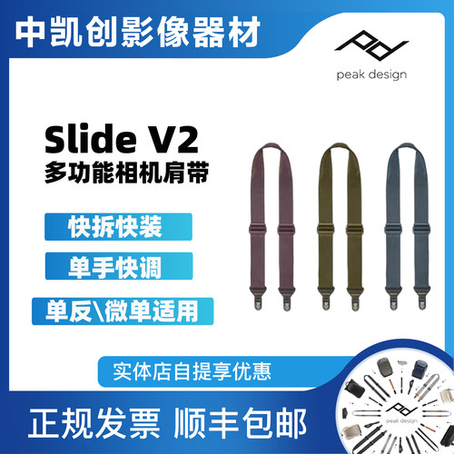 巅峰设计Peak Design Slide V2微单反相机背带斜跨减压PD肩带快拆