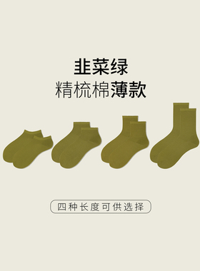 2023潘通流行色韭菜绿纯棉袜子女中筒夏季精梳棉吸湿排汗男女同款