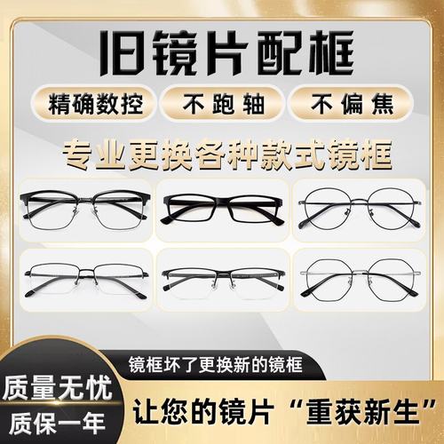 镜框坏了更换新的镜框