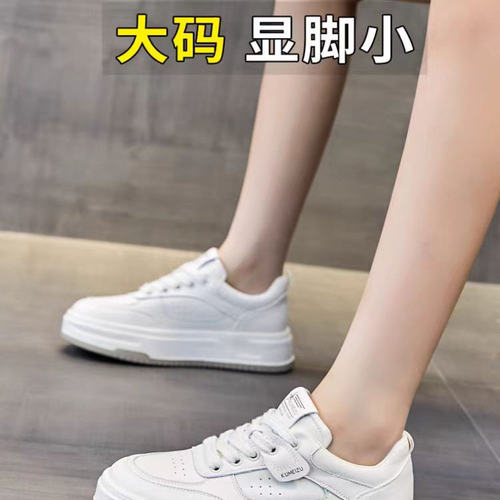 小白鞋女2026新款真皮大码女鞋41到43软底不累脚平底脚宽厚底秋季