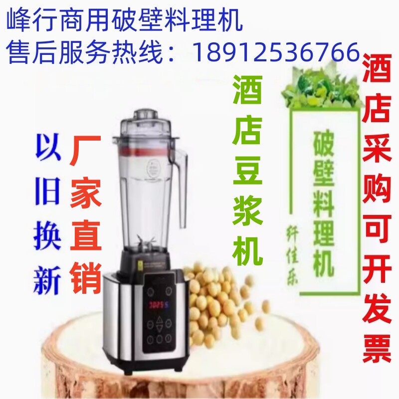 峰行华之魅FX-A8商用破壁料理机康之豆纤佳乐全营养大黄黑豆浆机