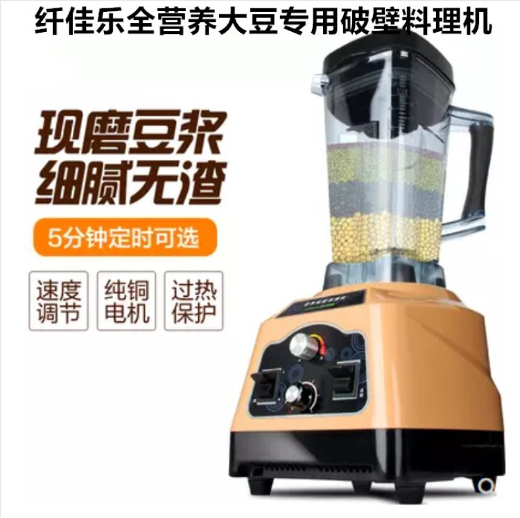 纤佳乐商用破壁料理机纤佳乐全营养大豆华之魅无渣豆浆机限量促销
