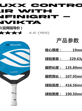 二代Selkirk Control Air Infinigrit 美国一线品牌 进口匹克球拍