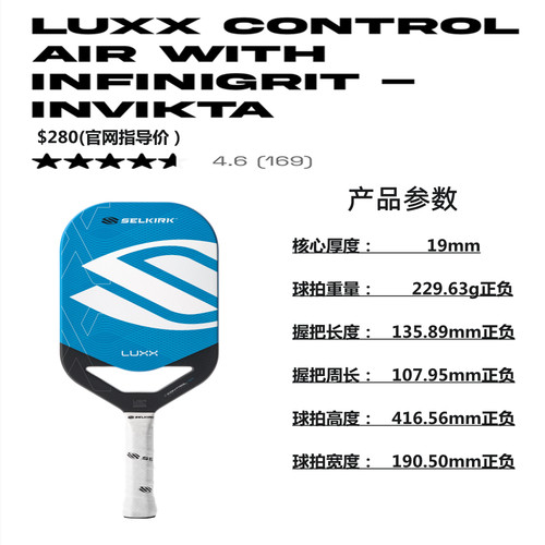 二代Selkirk Control Air Infinigrit 美国一线品牌 进口匹克球拍