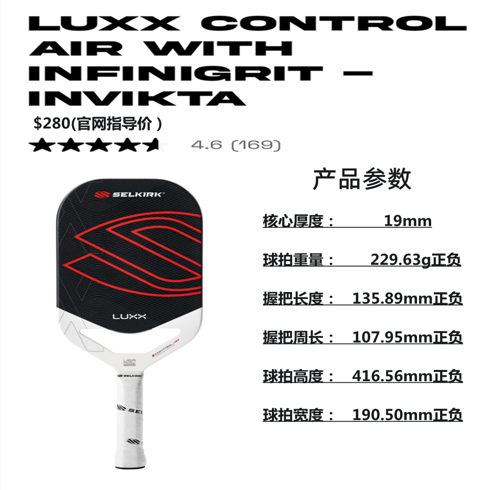 二代Selkirk Control Air Infinigrit 美国一线品牌 进口匹克球拍