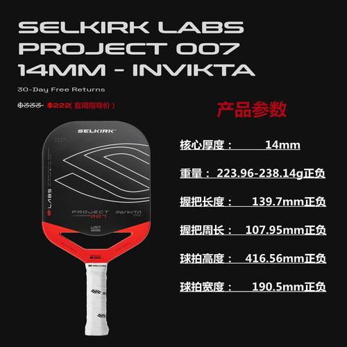 美国Selkirk LABS Project 007 Invikta 一线品牌 进口匹克球拍