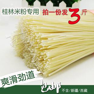 散装全州绍水【桂林米粉】特产干米粉水磨制浆爽滑劲道一份发三斤