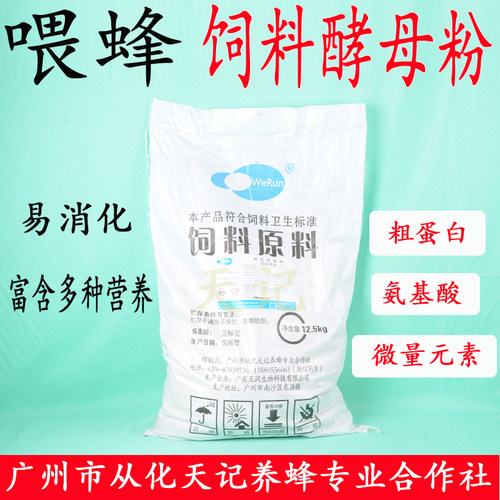 养蜂喂蜂啤酒发酵母粉可搭配花粉脱脂大豆粉酵母蜂粮饲料12.5KG装