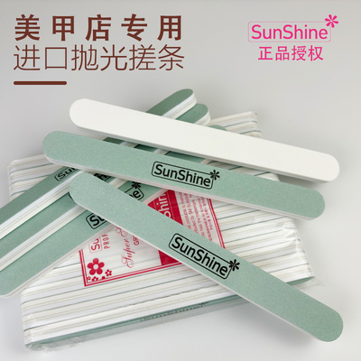 sunshine美甲抛光条磨指甲海绵打磨条打蜡亮甲搓条双面指甲锉砂条