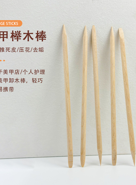 美甲桔木棒双头压花勾花点钻榉木棒橘木清洁指甲缝雕花棒美甲工具