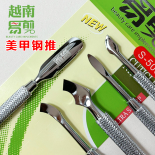 易剪钢推美甲专用去死皮小刚推双头超薄修手卸甲越南指甲死皮推刀