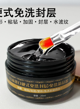 美甲专用功能胶硬式免洗封层光疗胶塑形粘钻加固建构胶水波纹胶