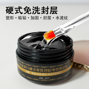 美甲专用功能胶硬式免洗封层光疗胶塑形粘钻加固建构胶水波纹胶