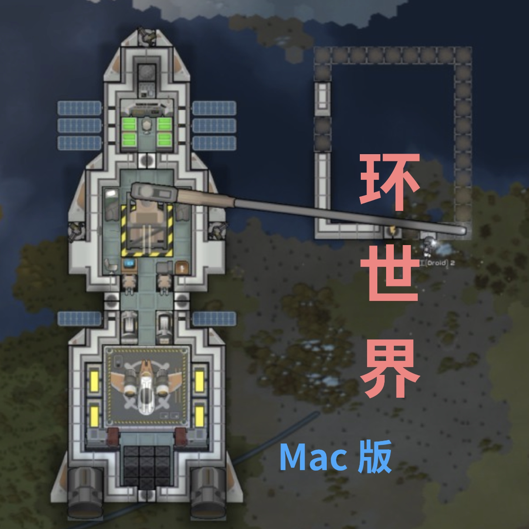 Mac 环世界 边缘世界 中文单机 苹果电脑游戏 Intel/M1/M2/M3