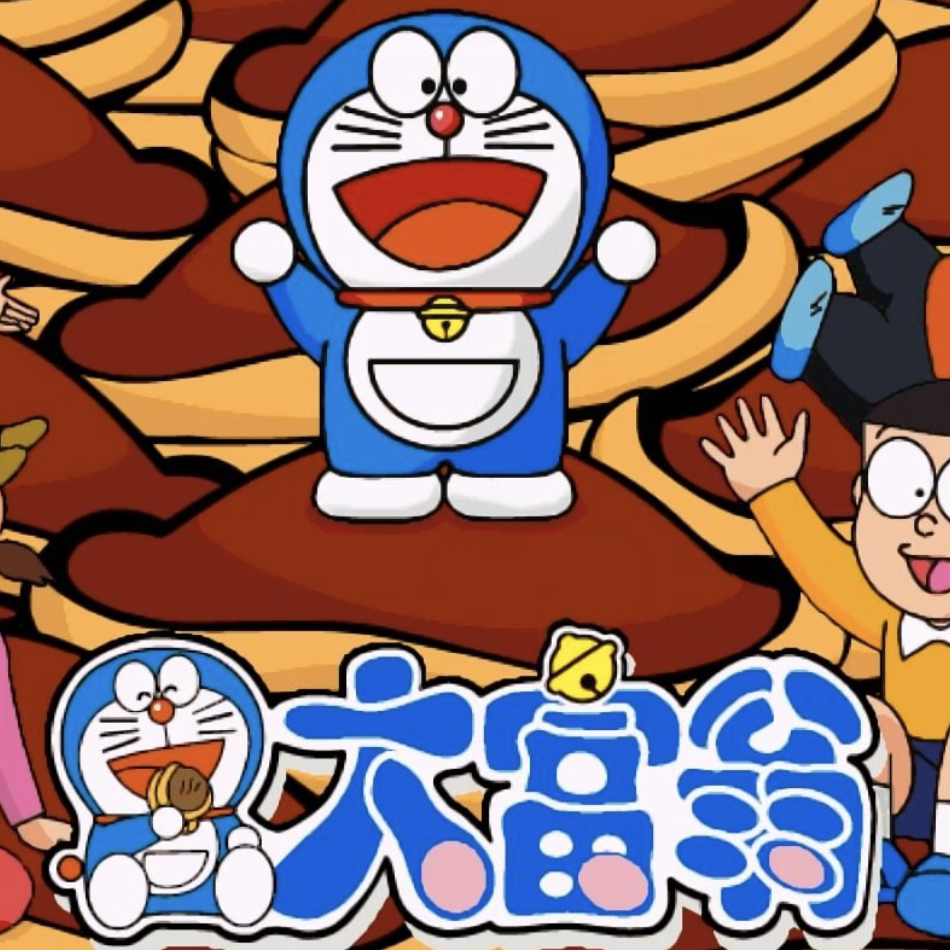 Mac/Win 哆啦A梦 叮当大富翁 中文版游戏普通话配音 苹果电脑游戏