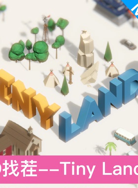 Mac/PC 3D找茬 Tiny Lands 单机版 大家来找茬 苹果电脑 休闲游戏