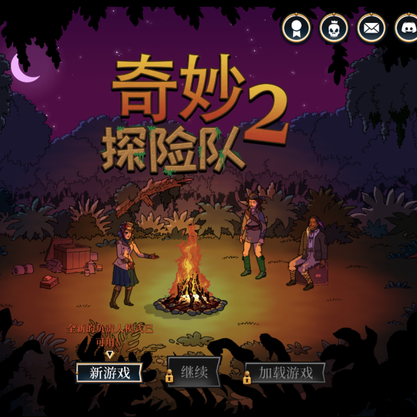 Mac 奇妙探险队2 中文单机免Steam 苹果电脑游戏 Intel/M1/M2/M3