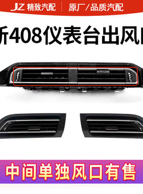 适配标致新408出风口风神ES500仪表台空调中间出风口拨片扇叶总成