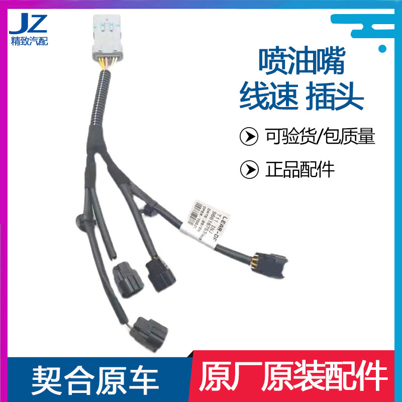 致驰天成标致1.6喷油嘴线速