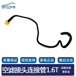 适配标致3008 408 508 4008 5008雪铁龙C4L C5空滤接头连接管1.6T