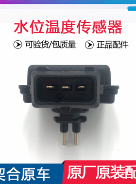 适配标致308CC 3008 RCZ 508雪铁龙C4L DS5 C5水壶水位温度传感器