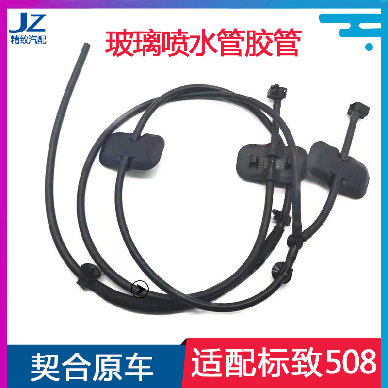 标致508玻璃喷水管标致