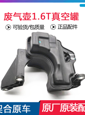 适配标致207 308CC SW 3008 RCZ雪铁龙C4L DS5废气壶1.6T真空罐