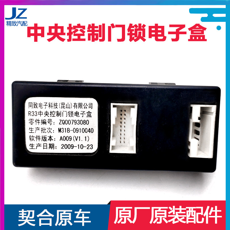 适配雪铁龙爱丽舍中控锁
