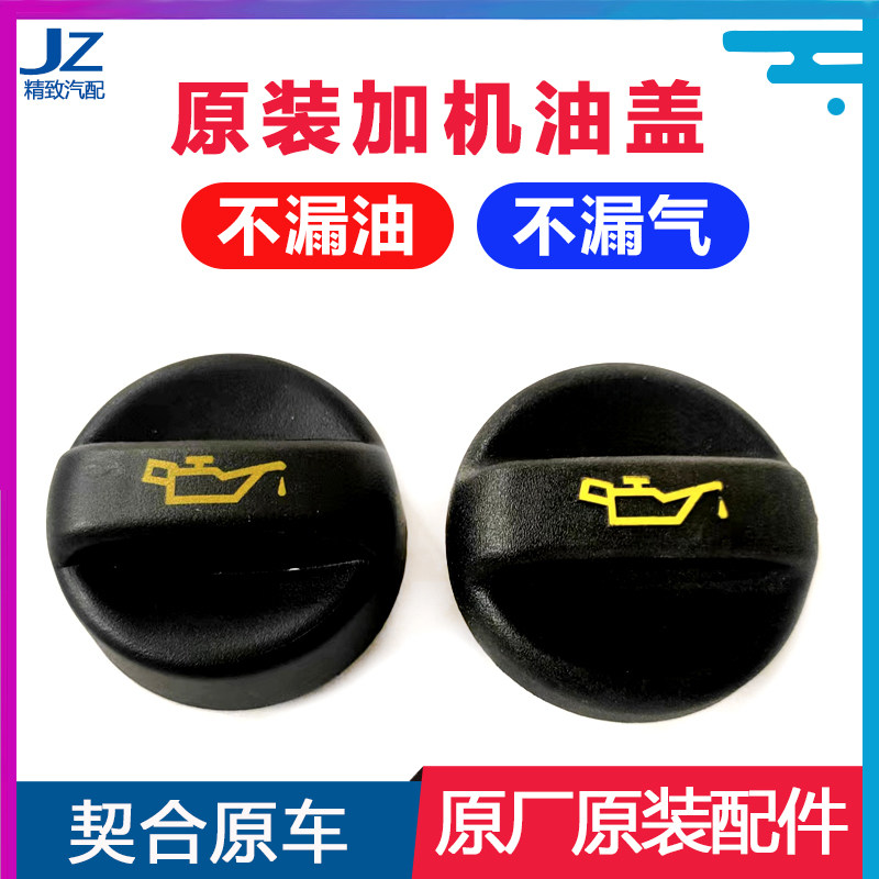 other/其他标致加机油口盖
