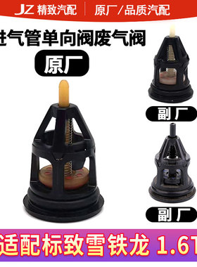 适配标致3008408308雪铁龙DS5DS6C4L 1.6T进气管单向阀废气阀原厂