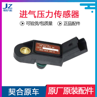 适配标致307雪铁龙塞纳毕加索老款 全新标志 2.0进气压力传感器原装