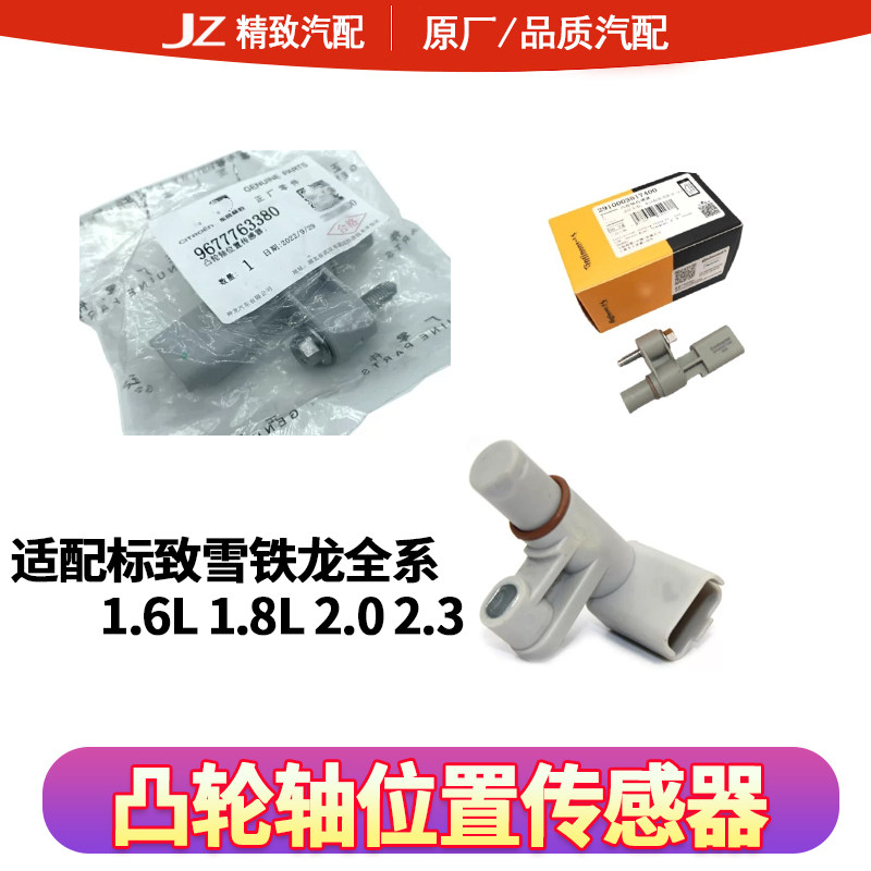 标致雪铁龙图片中位置传感器