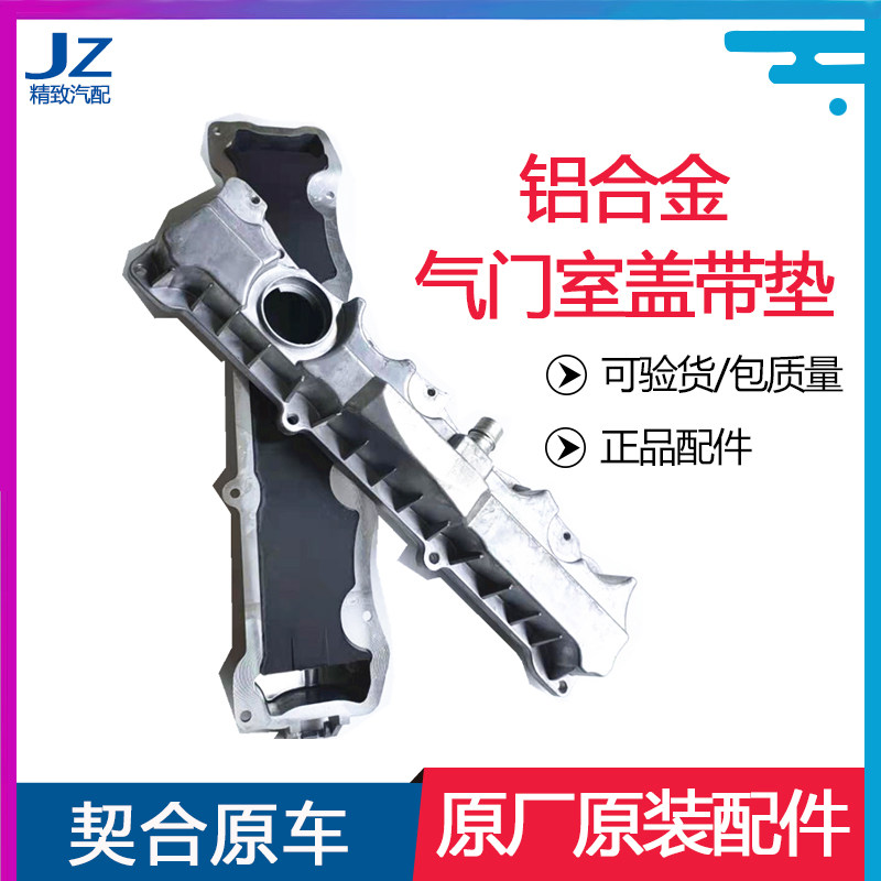 标致16V铝合金气门室盖全新