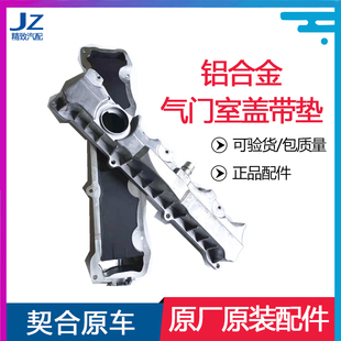 适配标致301 307 308 206 207雪铁龙C2世嘉C4L铝合金气门室盖带垫