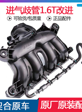 适配标致3008 308CC 308SW 408 508雪铁龙C4L C5进气歧管1.6T改进