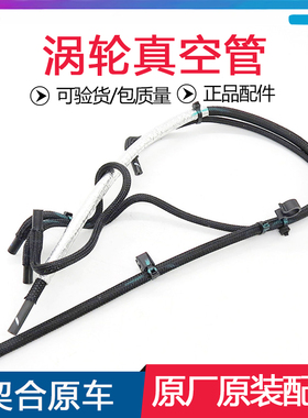 适配标致308CC SW 3008 408 508雪铁龙C4L C3XR C5涡轮真空管1.6T