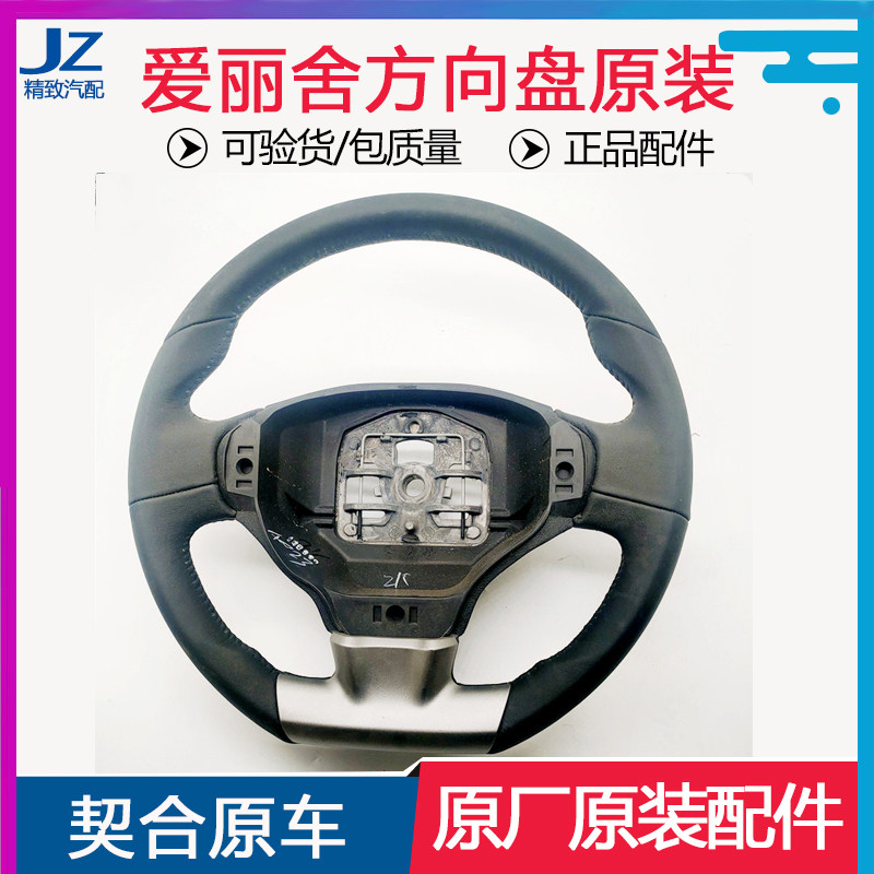 致驰天成方向盘原厂包邮