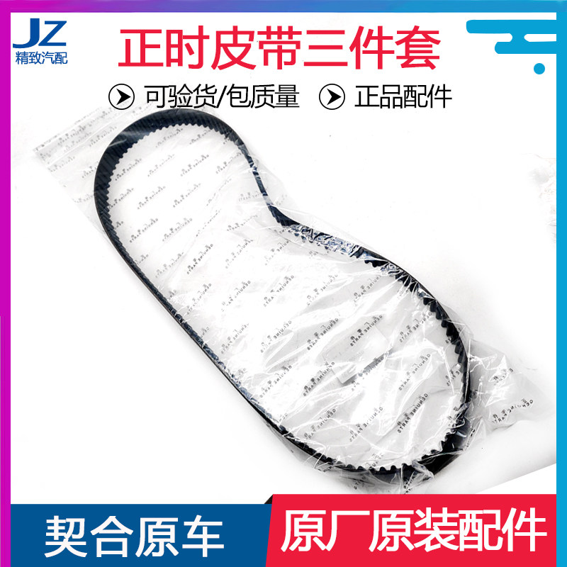 东风标致雪铁龙正时皮带三件套