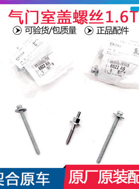 适配标致3008 308CC SW RCZ雪铁龙C4L DS5 DS6气门室盖螺丝1.6T