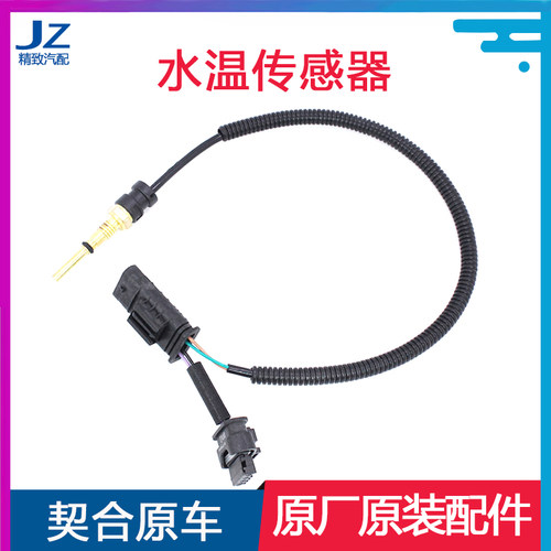 东风标致1.6T水温传感器包邮