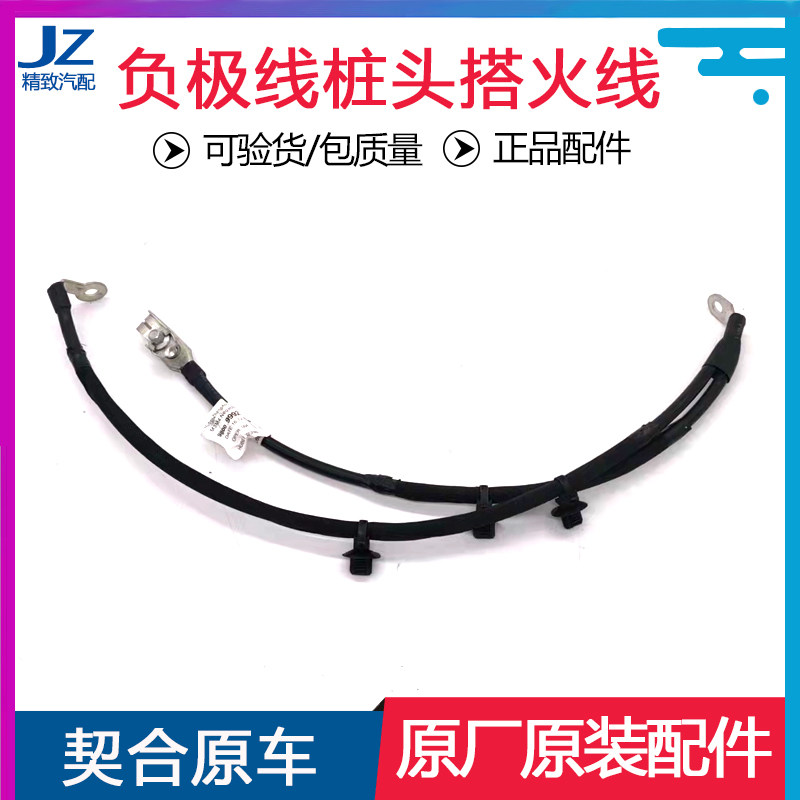 标致电瓶负极线桩头搭火线