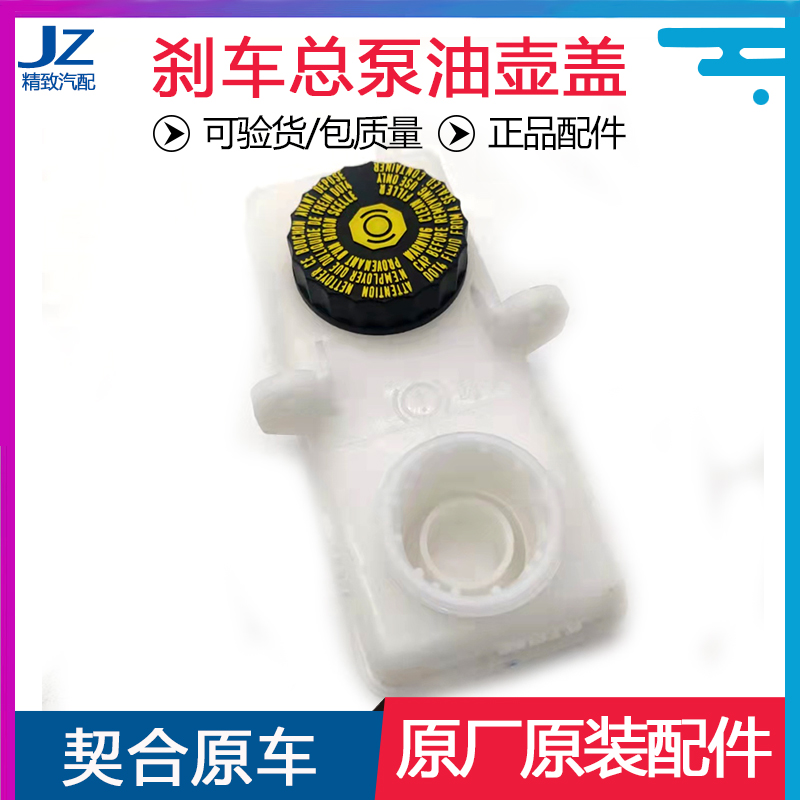 标致刹车总泵油壶盖全新