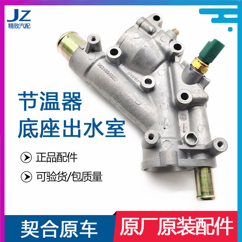 标致节温器底座雪铁龙