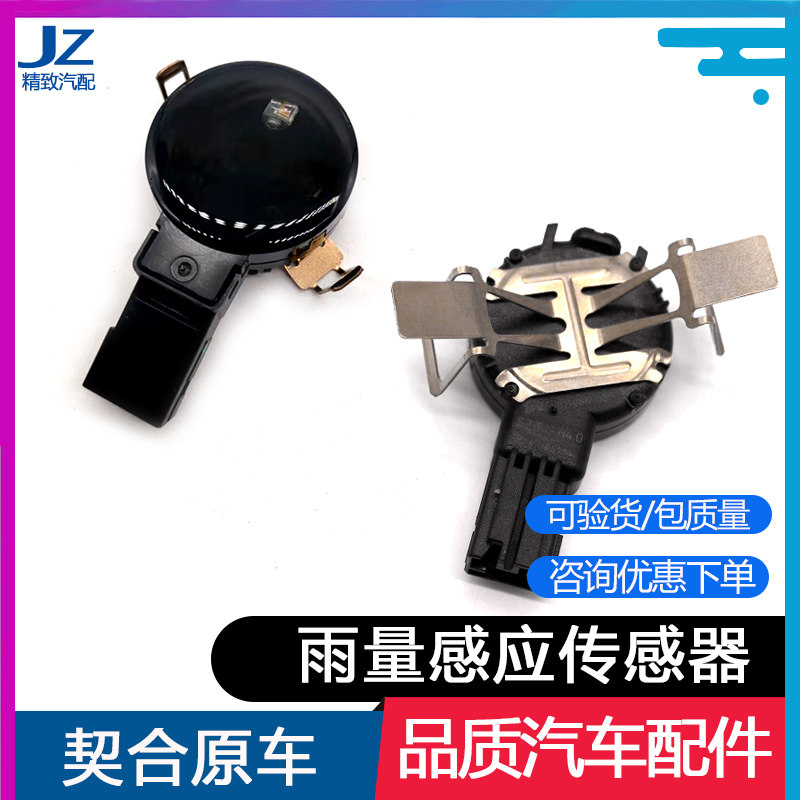 适配标致新308 308S 新408 4008 5008大灯雨量感应塞雨水雨传感器
