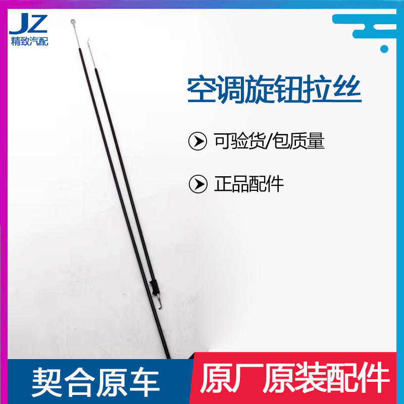 包邮3008空调拉线致驰天成原厂