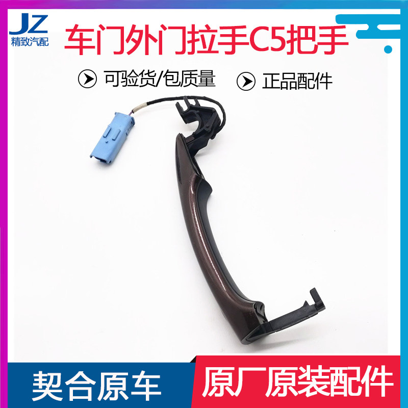车门外拉手原厂全新东风标致