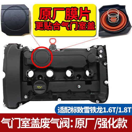 致驰天成标致1.6T1.8T废气阀